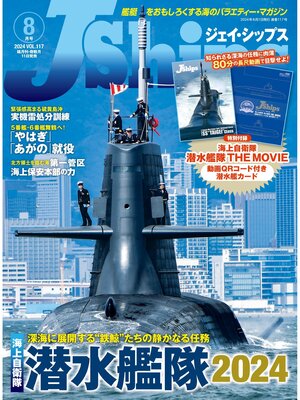 cover image of J Ships (ジェイ シップス)2024年8月号(Volume 117)